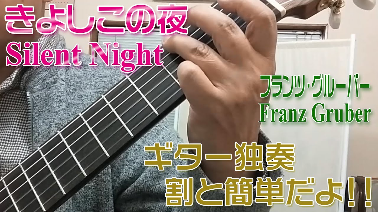 きよしこの夜　割と簡単版