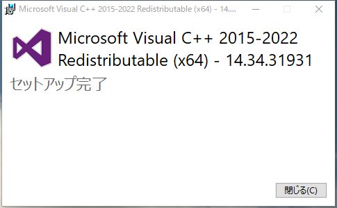 Visual C++ 再頒布可能パッケージ