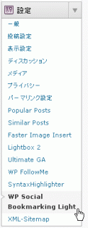 ダッシュボードの WP Social Bookmarking Light 画面