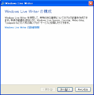 Windows Live Writer の構成