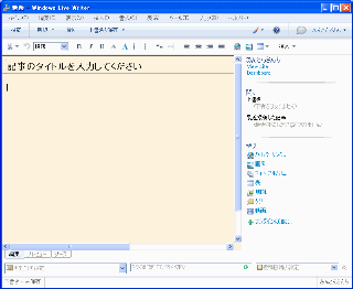 Windows Live Writer 起動画面