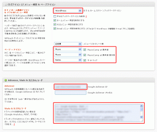 WPtouch で変更した箇所