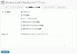 リンク種類リンクチェック対象タブ内の画面