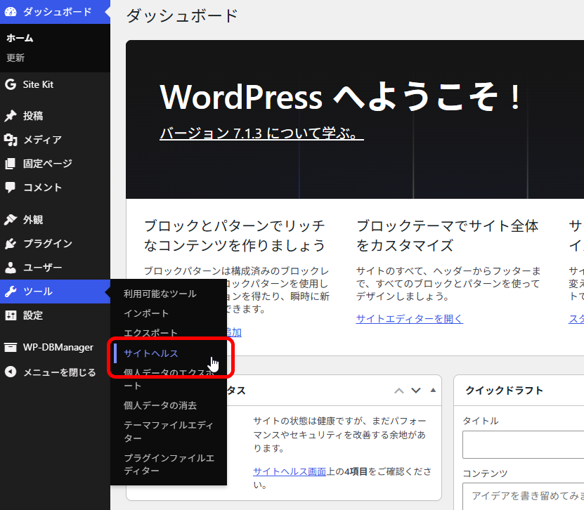 Wordpress ダッシュボード