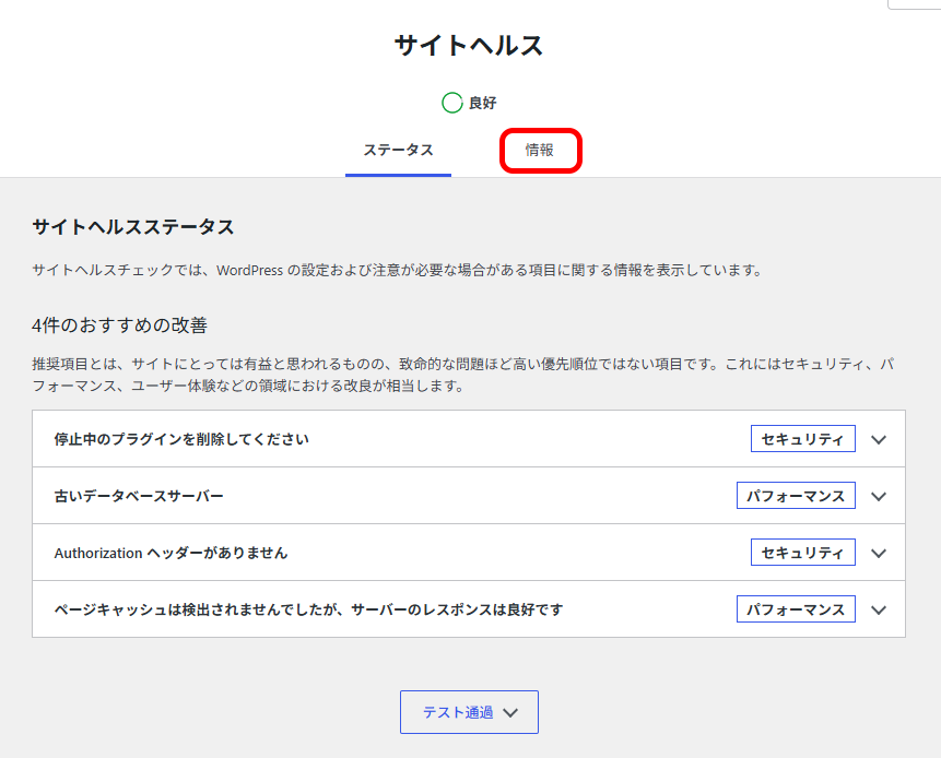 Wordpress ダッシュボード