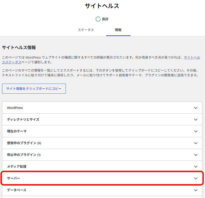 Wordpress ダッシュボード