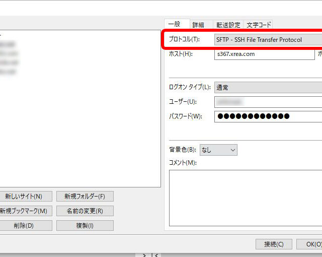 FileZilla-SFTP接続