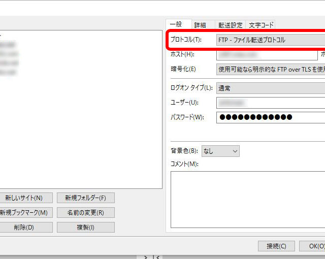 FileZilla-FTP接続