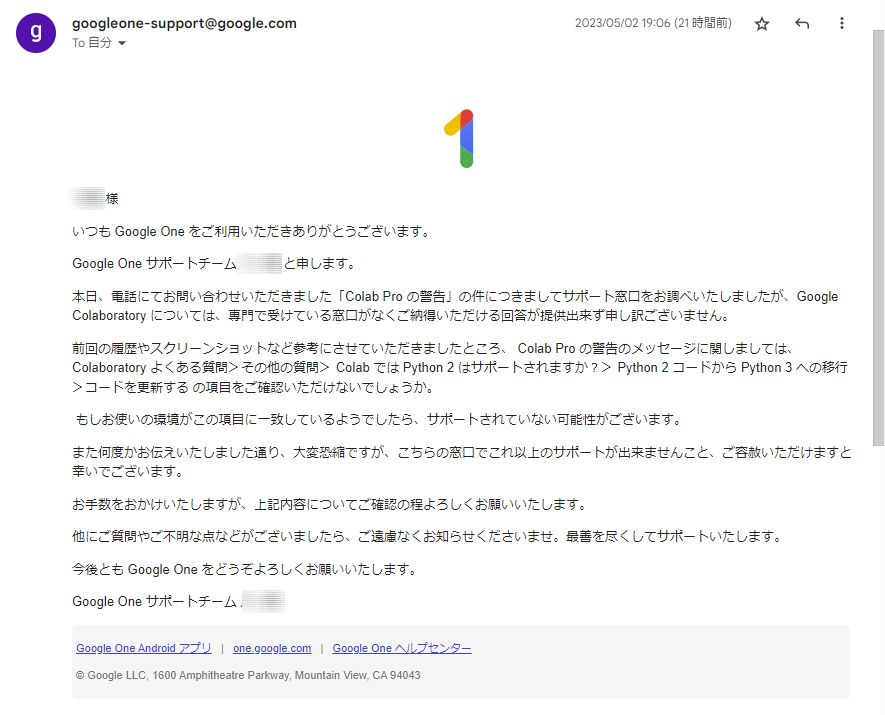 Google サポート 2023年5月3日