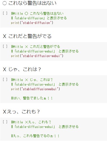 Stable Diffusion (AUTOMATIC1111) での警告