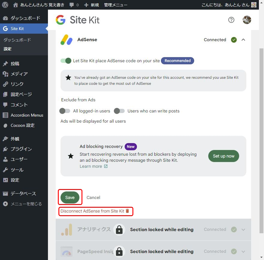 Google Site Kit 設定画面