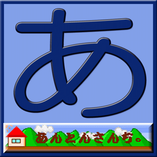 サイトアイコン-あんとんさんちweb