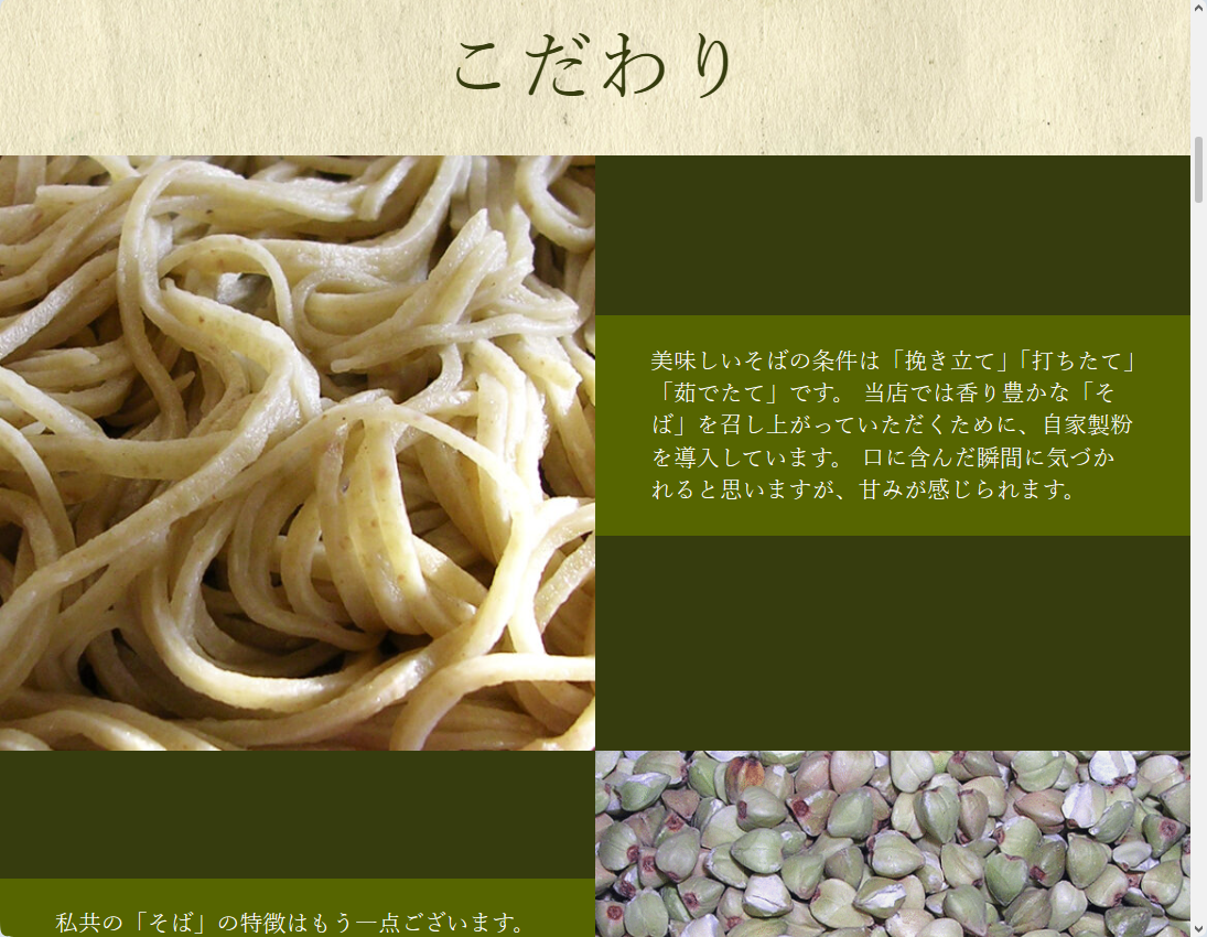 制作例03：手打ち蕎麦処　豊