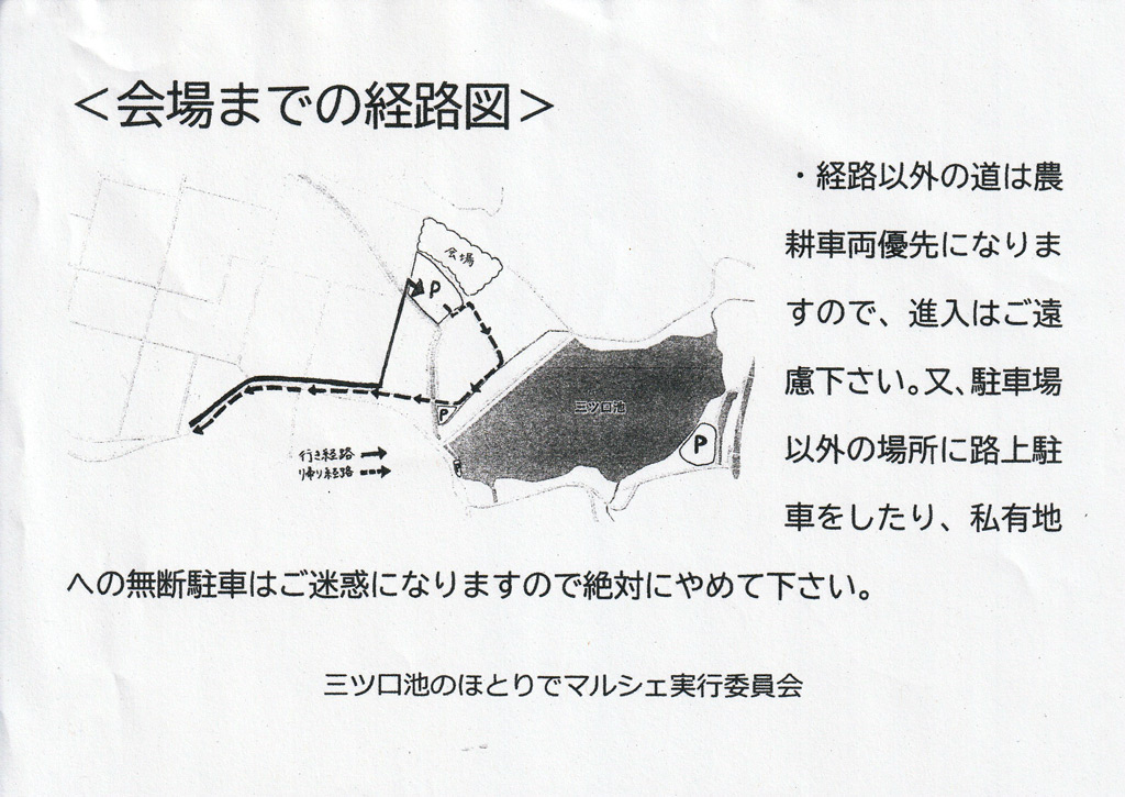 三口池のほとりでマルシェ