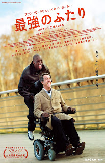 最強のふたり (フランス　INTOUCHABLES)