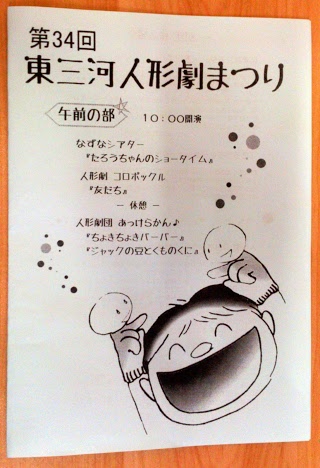 「東三河人形劇まつり」と「七夕ライブ」