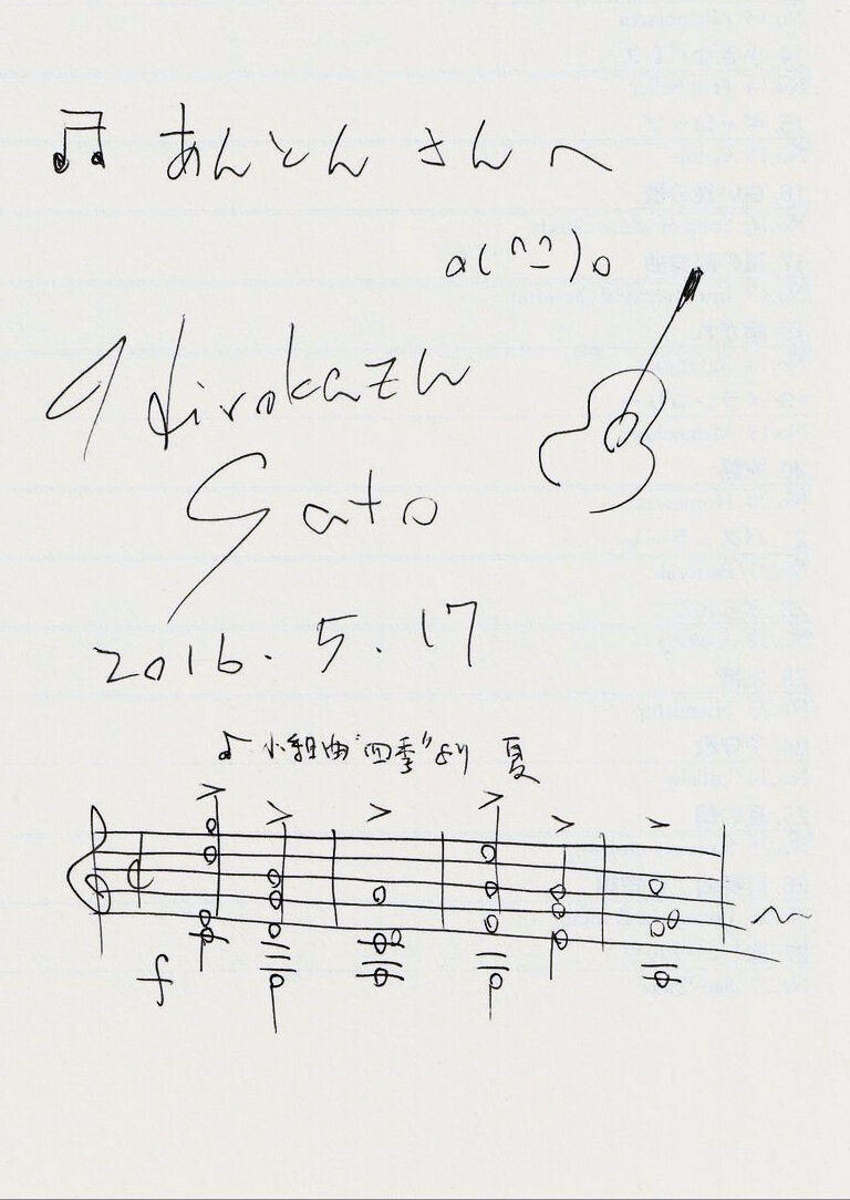 佐藤弘和 風の間奏曲 ～48のやさしい小品集～ サイン