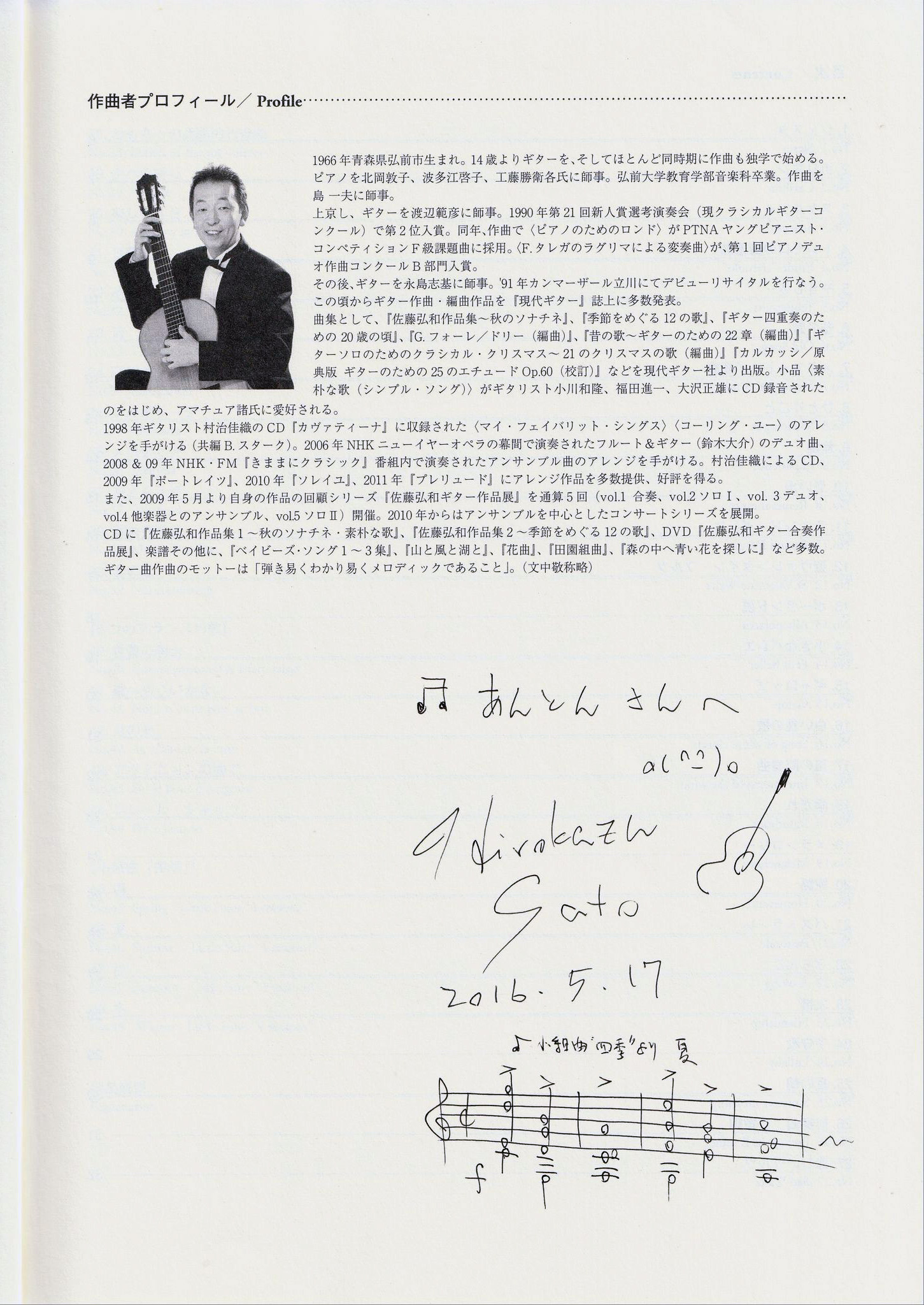 佐藤弘和 風の間奏曲 ～48のやさしい小品集～ サイン