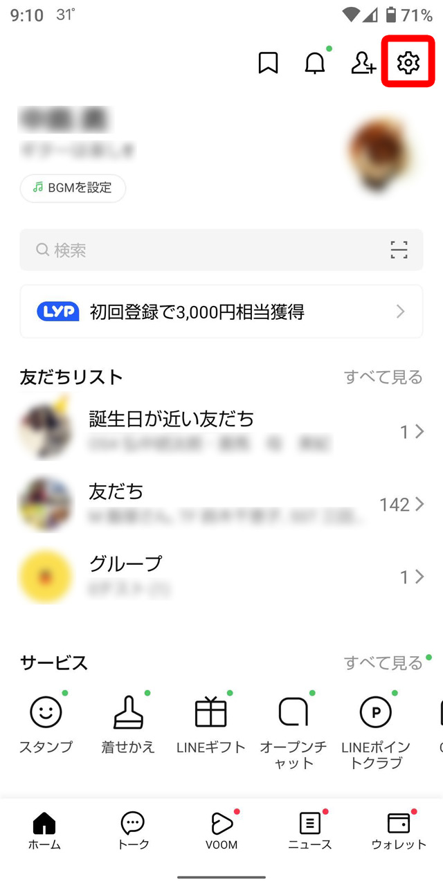 ラインのメッセージが受信できない…