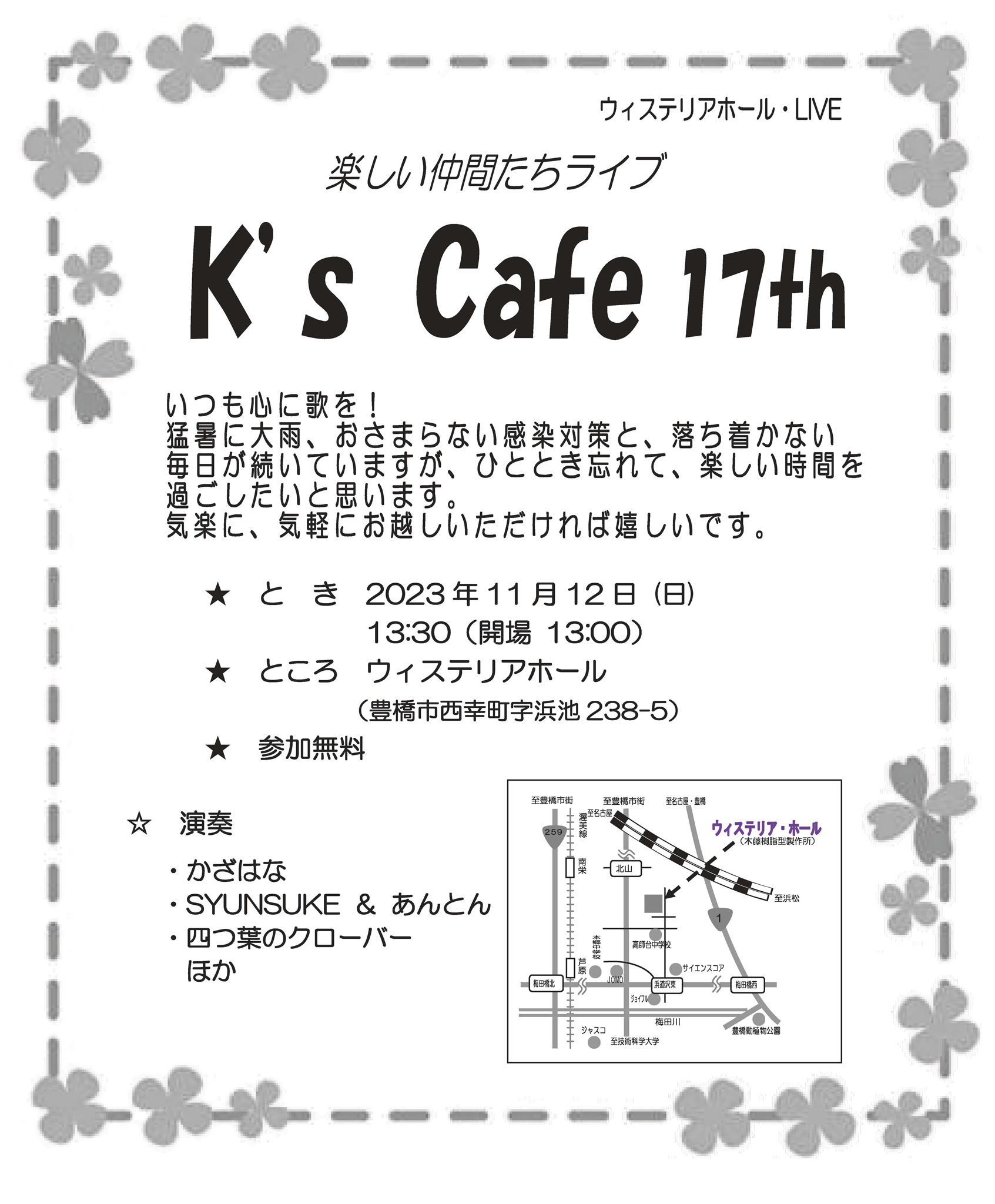 K`s Cafe 17 チラシ