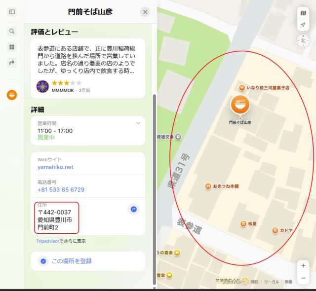 appleマップ - 山彦の場所がおかしい