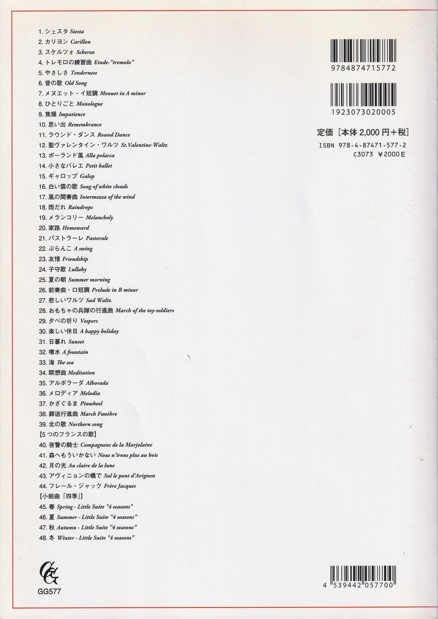 佐藤弘和 風の間奏曲 ～48のやさしい小品集～ 裏