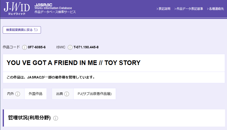 君はともだち - Jasrac