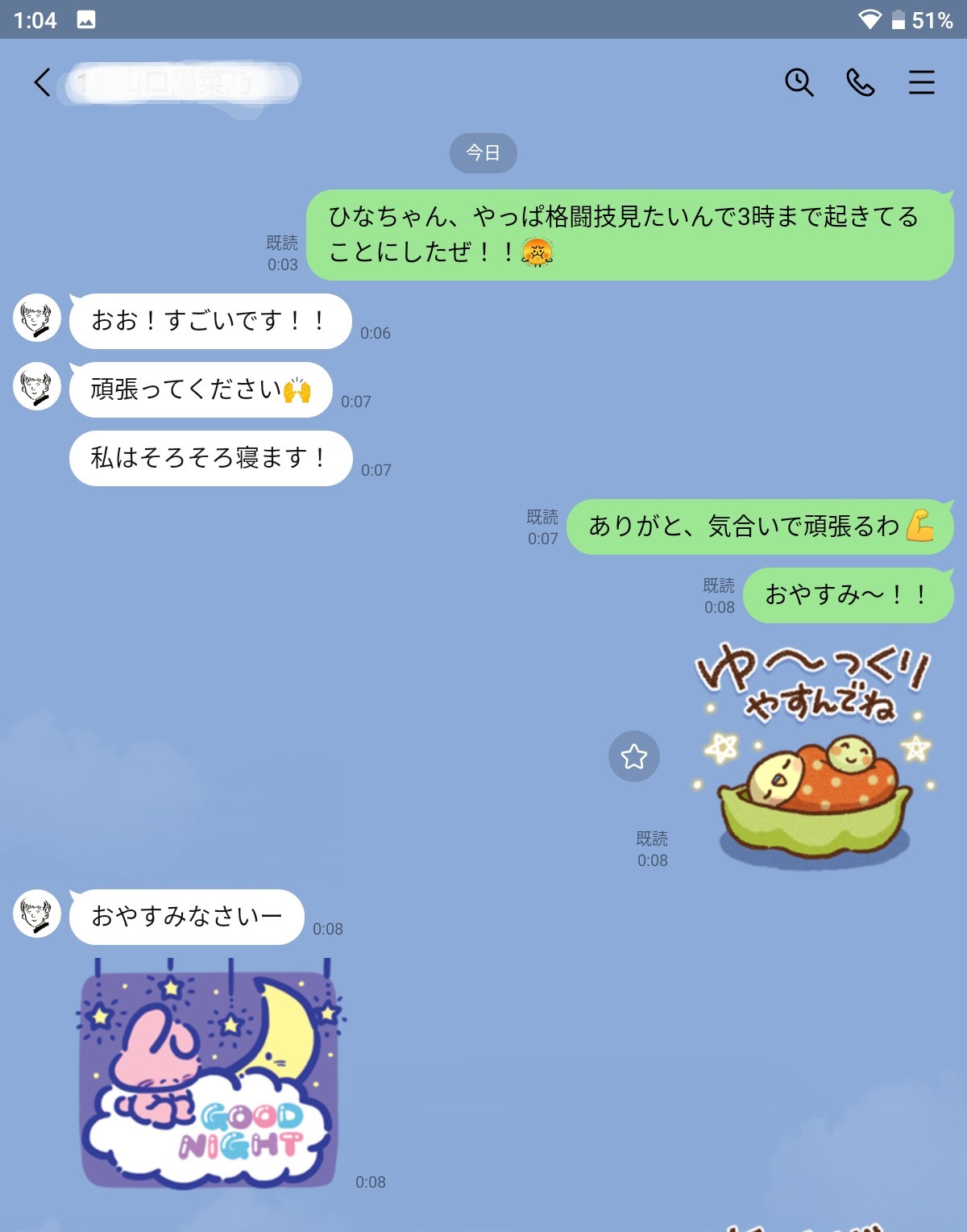 起きてて見るぞ！！