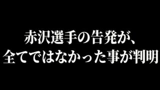 今週のDEEP どうなるのかなぁ…？